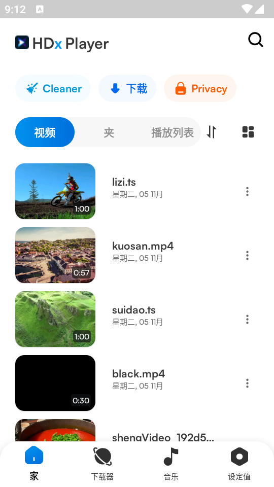 HDx播放器app v1.0.197