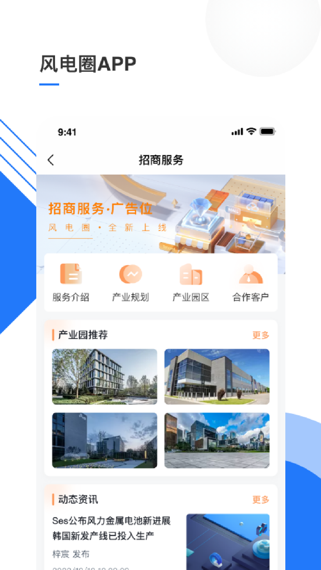 风电圈app下载 v5.5.0