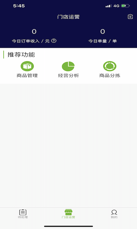 王菊商家版APP v2.0.87