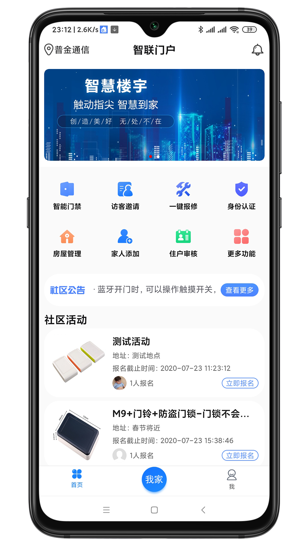 智联门户APP v3.2.427
