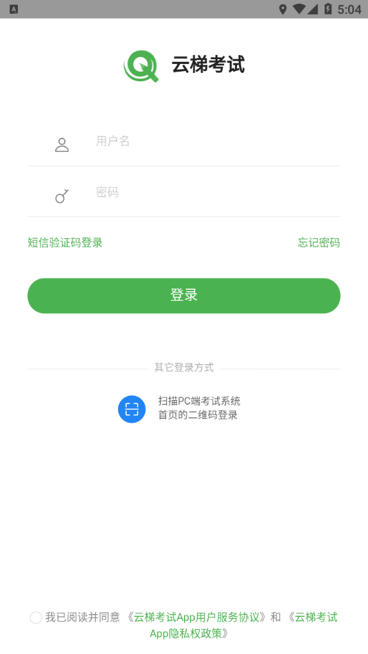 云梯考试app v1.1.3