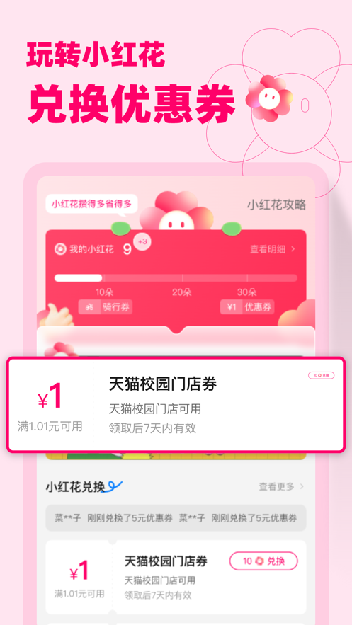 天猫校园app v5.7.2