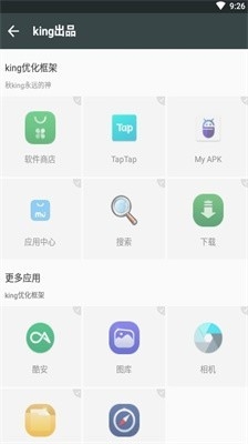 king优化框架最新版本 秋king优化1.0手机版 v1.0