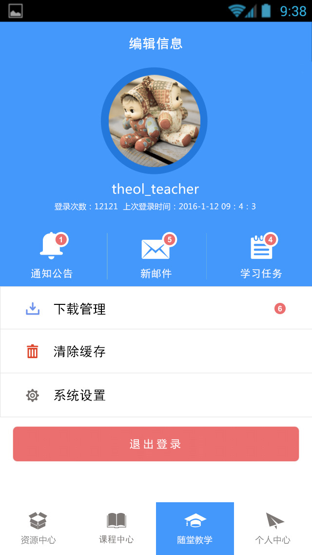 优慕课v8最新版下载 v8.6.5
