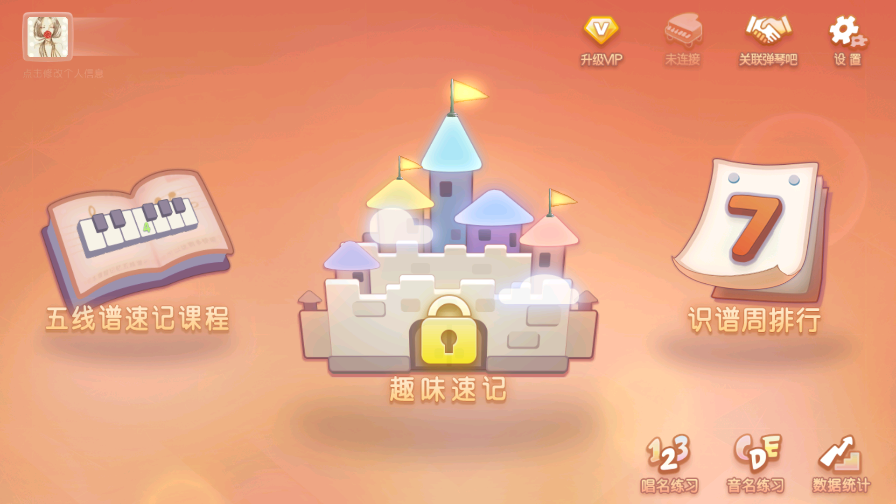 趣乐识谱app免费 v1.0.1