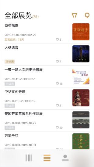 故宫展览app v6.1.250704
