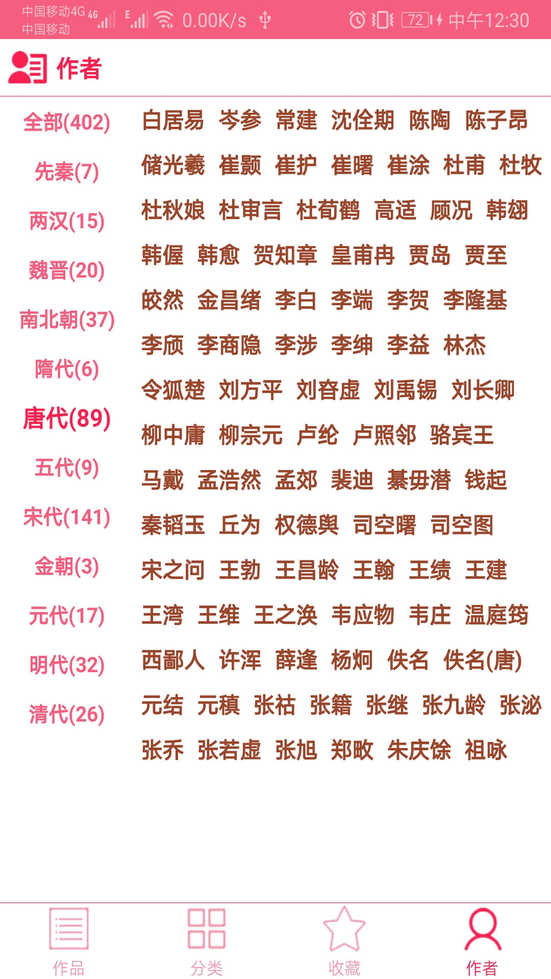 古诗词宝典app v1.046