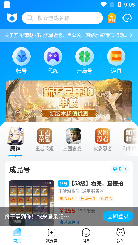 交易猫app v9.5.2
