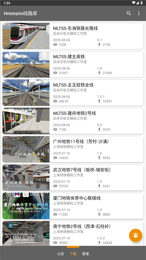 hmmsim线路库最新版 1.5.6安卓版 v1.5.6