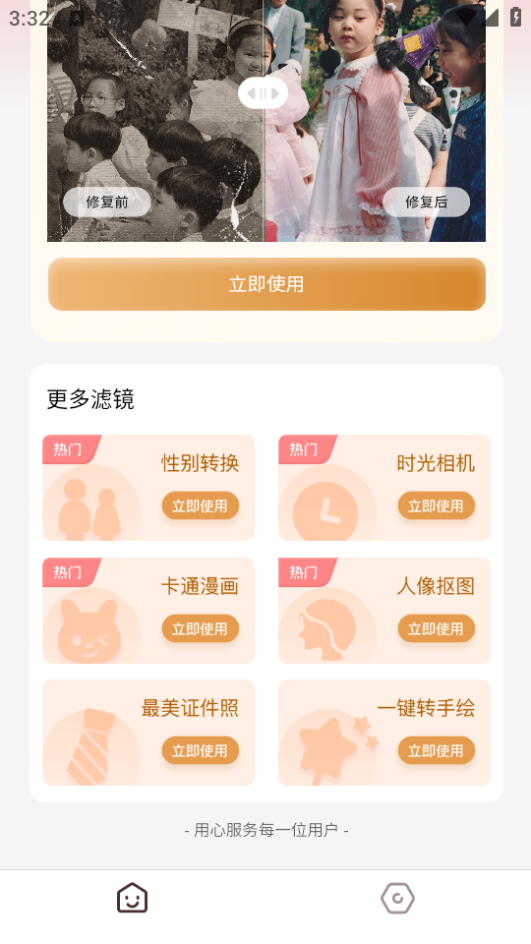 老照片修复手app免费下载