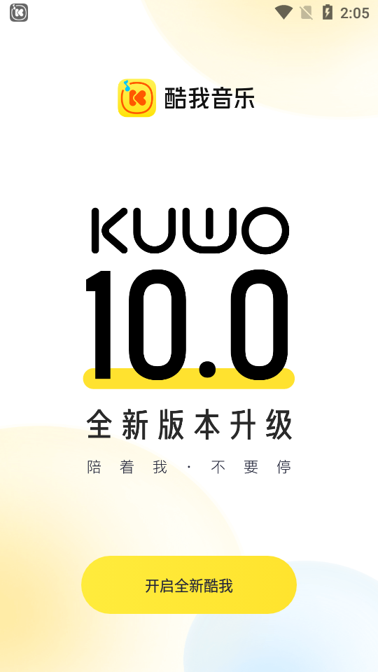 酷我音乐app免费 v12.1.0.0