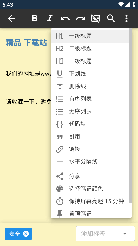 SilentNotes软件 v8.7.1