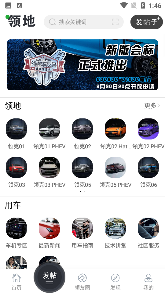 领克车友会APP v5.6.2