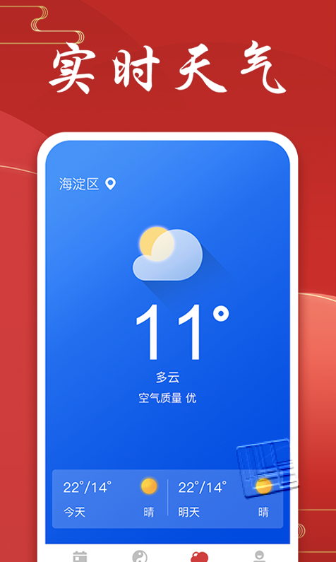 中华万年历好运吉日app v1.0.0