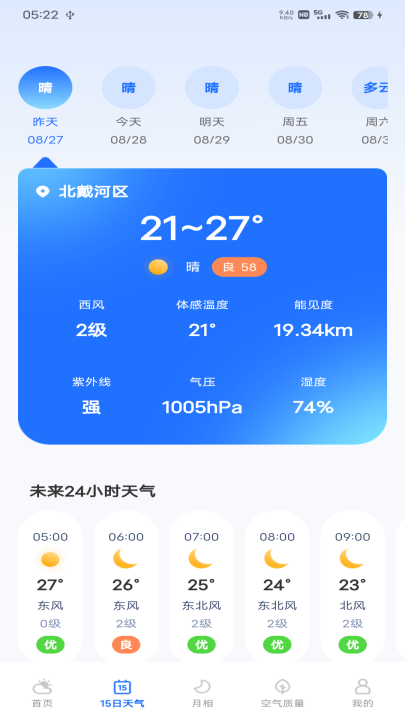 每日天气专家软件 v1.0.9