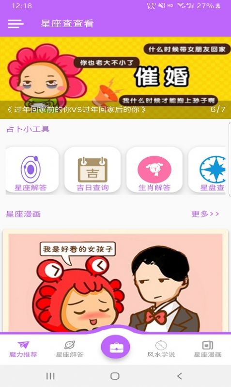 星座查查看app v1.0.3