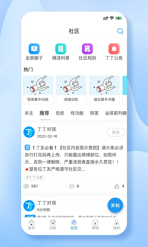 丁丁好医 v1.0.17