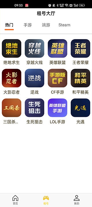 万民租号官方版 1.6.1客户端 v1.6.1