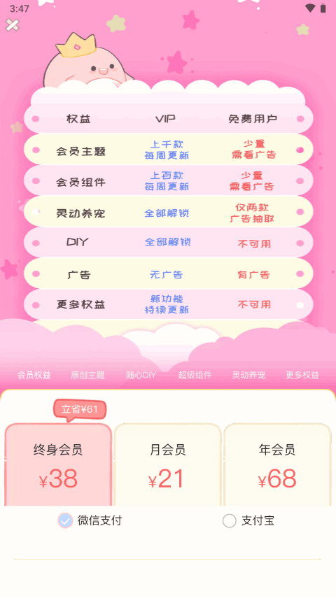 鲸鱼小组件免费版会员 v1.0.3.7