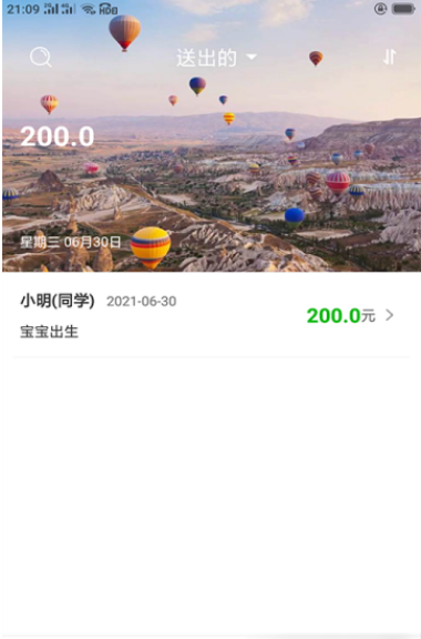 份子记账app v5.1201.32