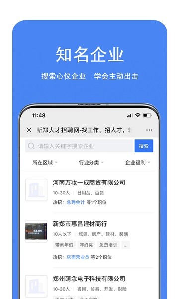 新郑人才招聘网app v3.0.4