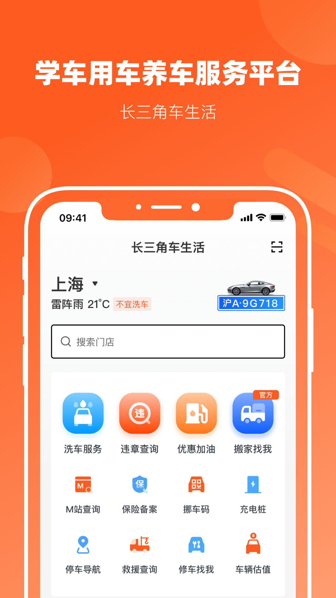 长三角车生活app 官方 v3.6.1