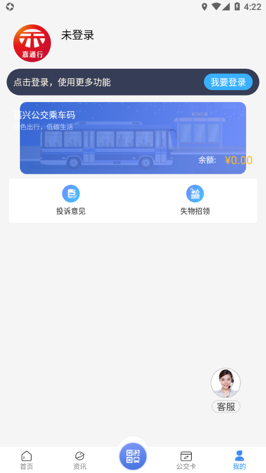 嘉通行app下载 v5.0.18