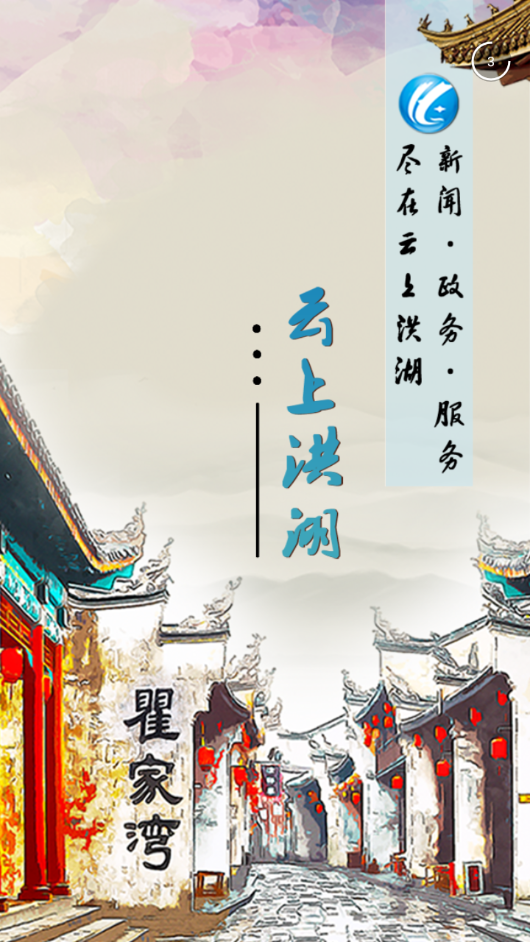 云上洪湖app v1.1.6