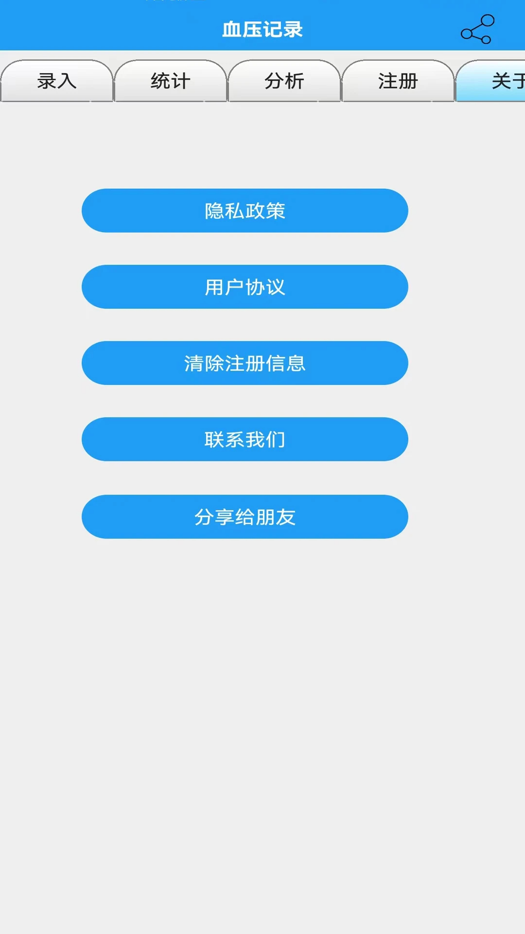 血压记录 v9.0