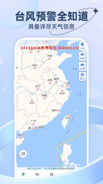 台风天气预报app v1.0.1