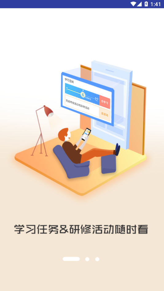 i同学app奥鹏下载 v1.4.8