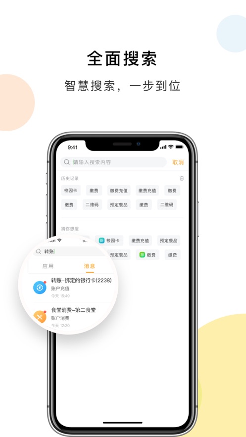 校园通app下载 v2.0.0