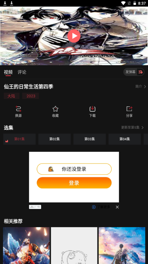 番鼠动漫软件免费 v1.1.6