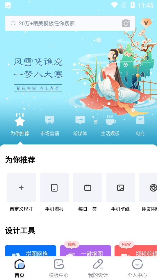 创客贴设计app v4.6.6