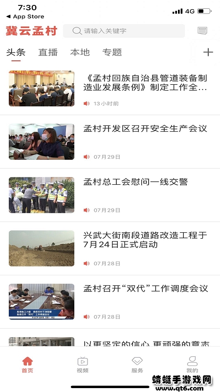 冀云孟村客户端 1.8.8最新版 v1.8.8