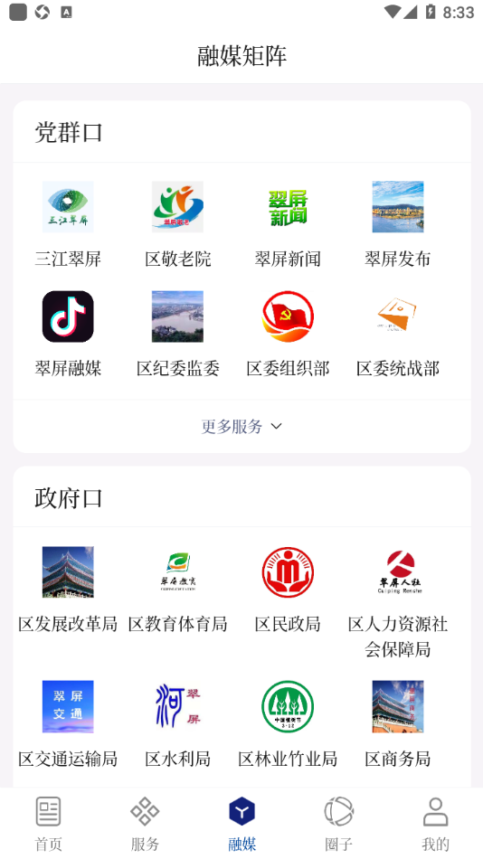 三江翠屏app v3.0.3