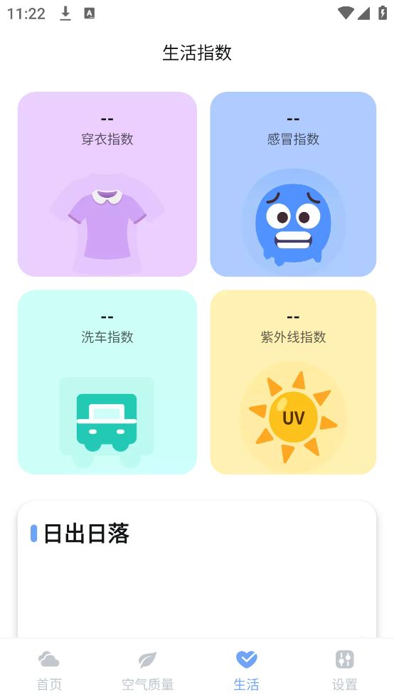 绚丽天气app v1000