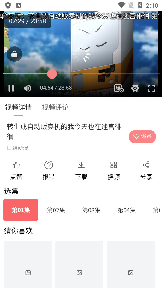 AcFuns动漫软件 v1.0.2