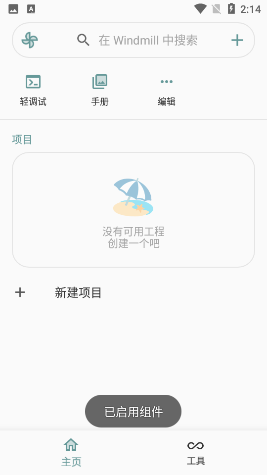Windmill编程APP v2.0.9