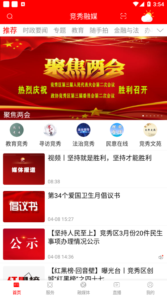 竞秀融媒app v2.1.0
