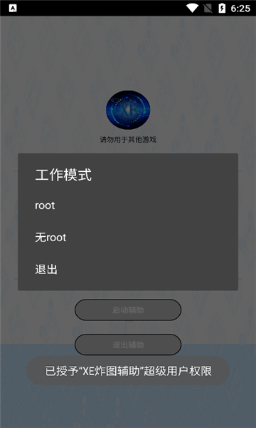 XE炸图辅助官方版 10.7.3安卓版 v10.7.3