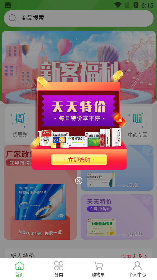 药当当app官方 v1.1.2