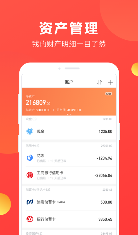 挖财记账理财app官方 v12.2.8