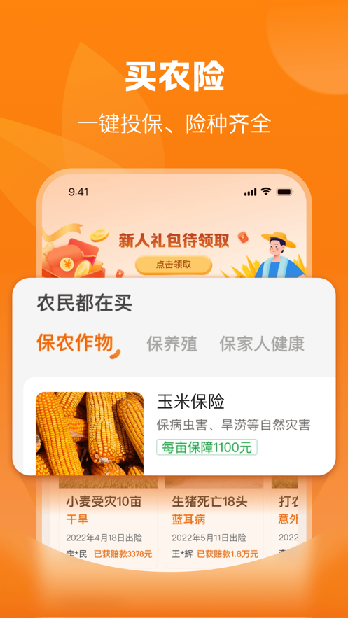 平安爱农宝app v2.57.0