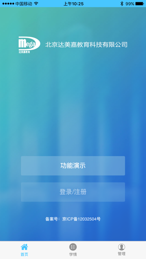 学情达app v9.0