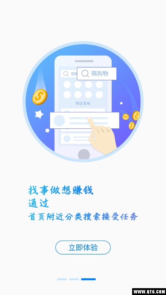 陪米 2.0.1安卓版 v2.0.1