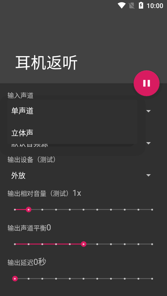耳机返听app v1.0