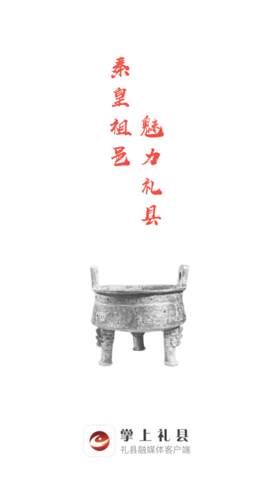 掌上礼县app v4.2.7