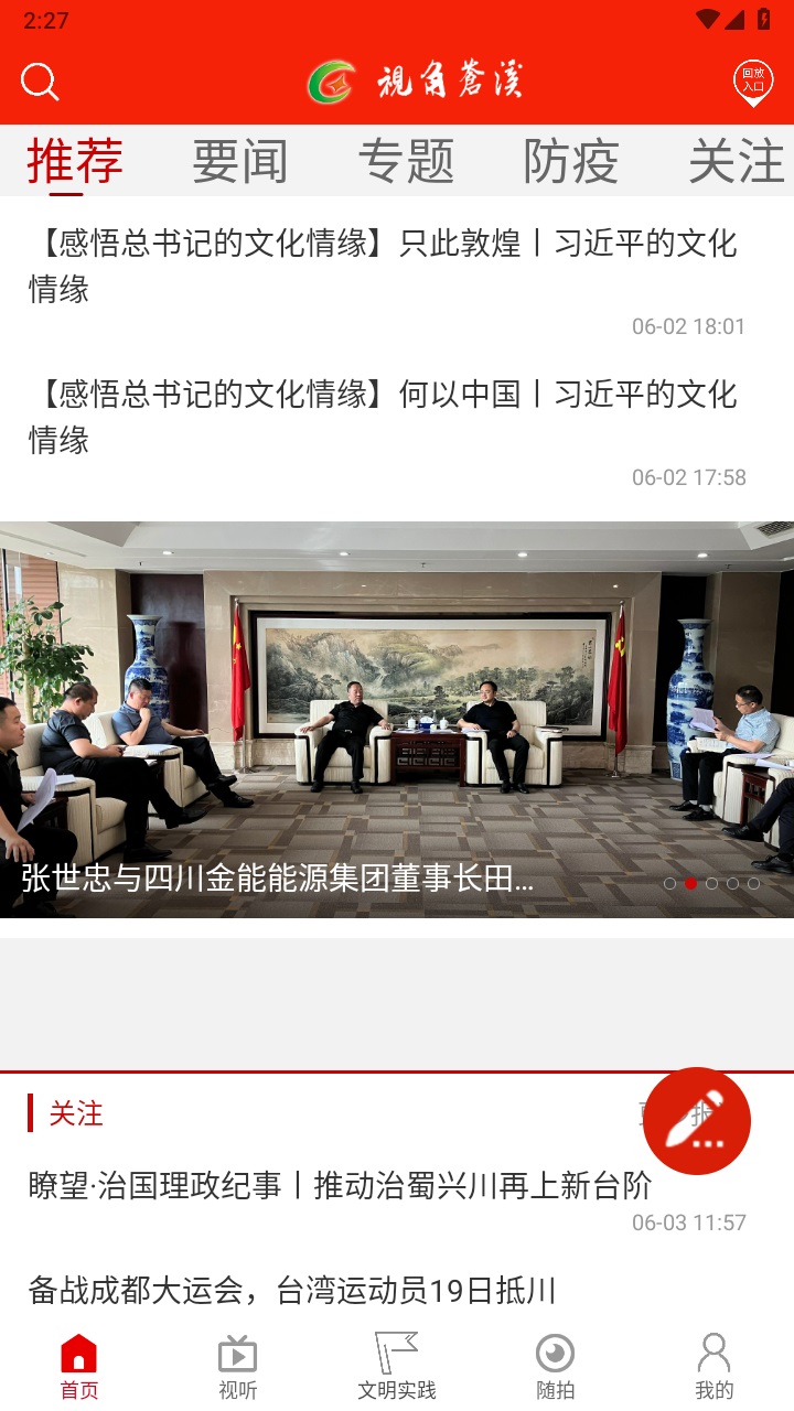 视角苍溪安卓版 2.2.22最新版 v2.2.22