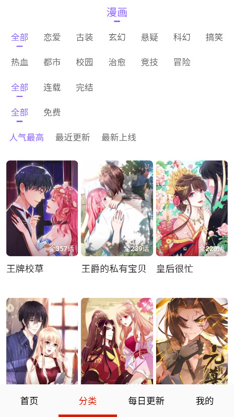 免费看漫画大全最新版 10.0安卓版 v10.0